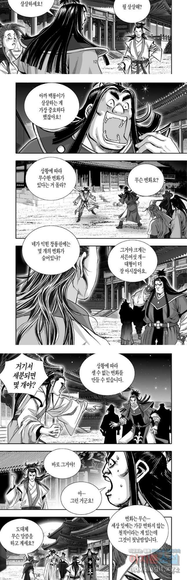 묵검향 천산출두 컬렉션 흑룡 1부 17화 6