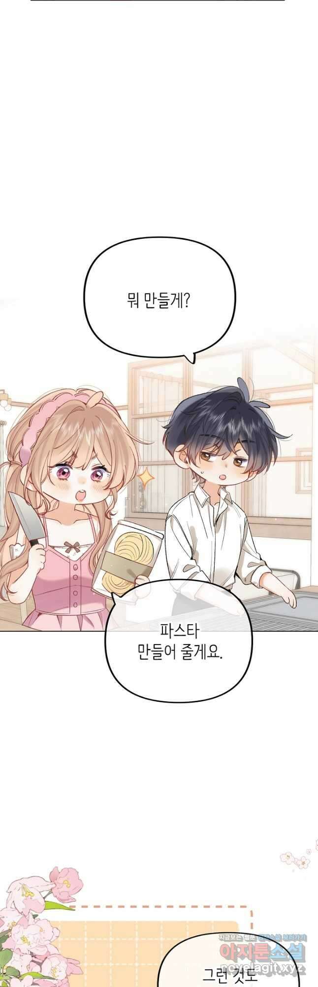 숨길 수 없는 73화 2