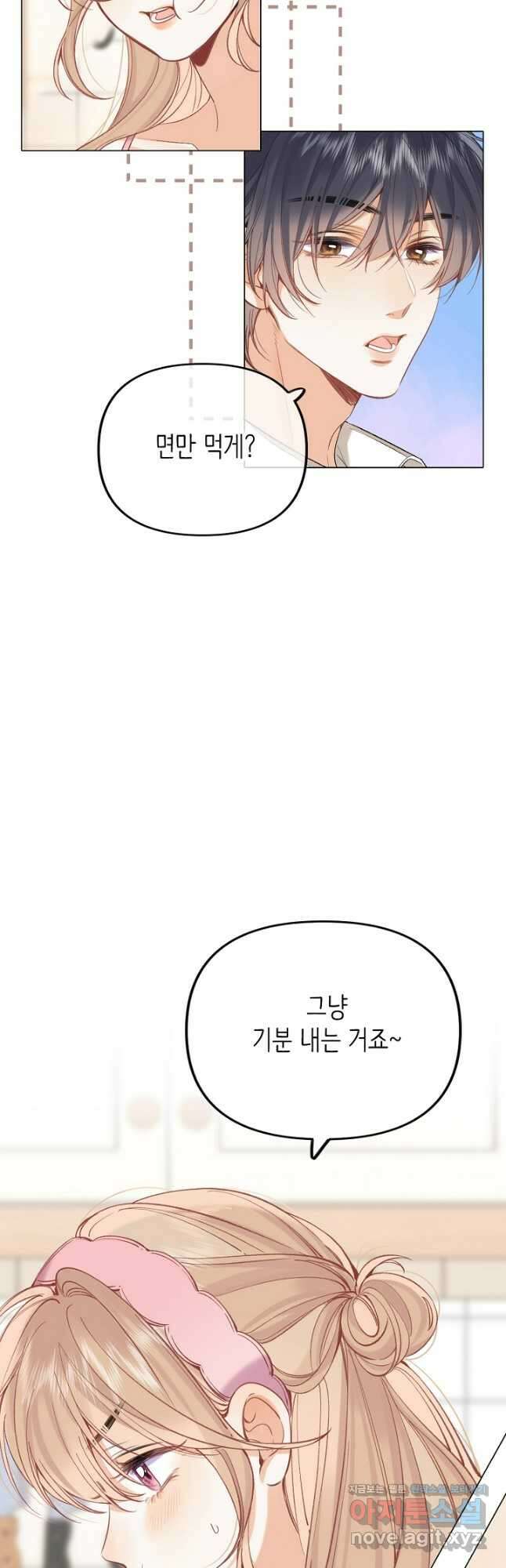 숨길 수 없는 73화 4