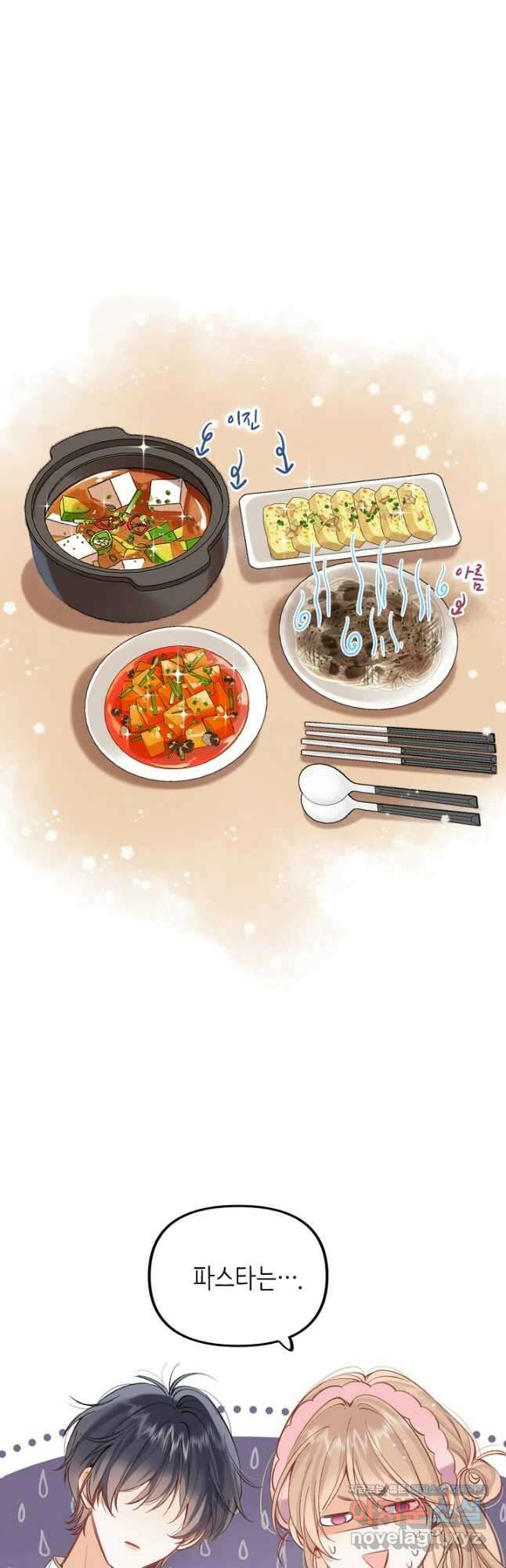 숨길 수 없는 73화 7
