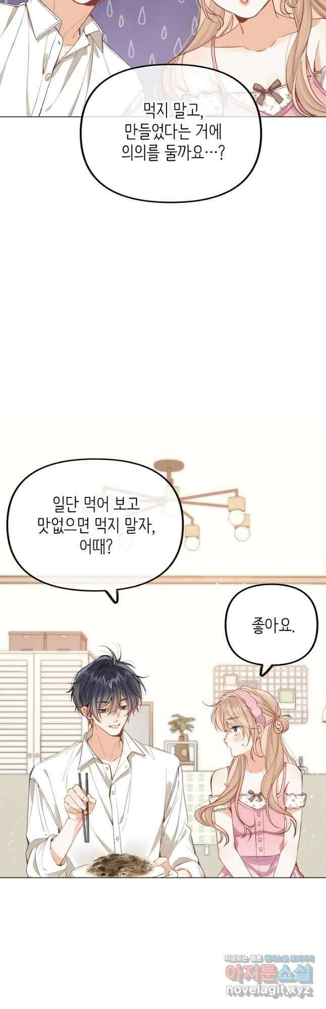 숨길 수 없는 73화 8