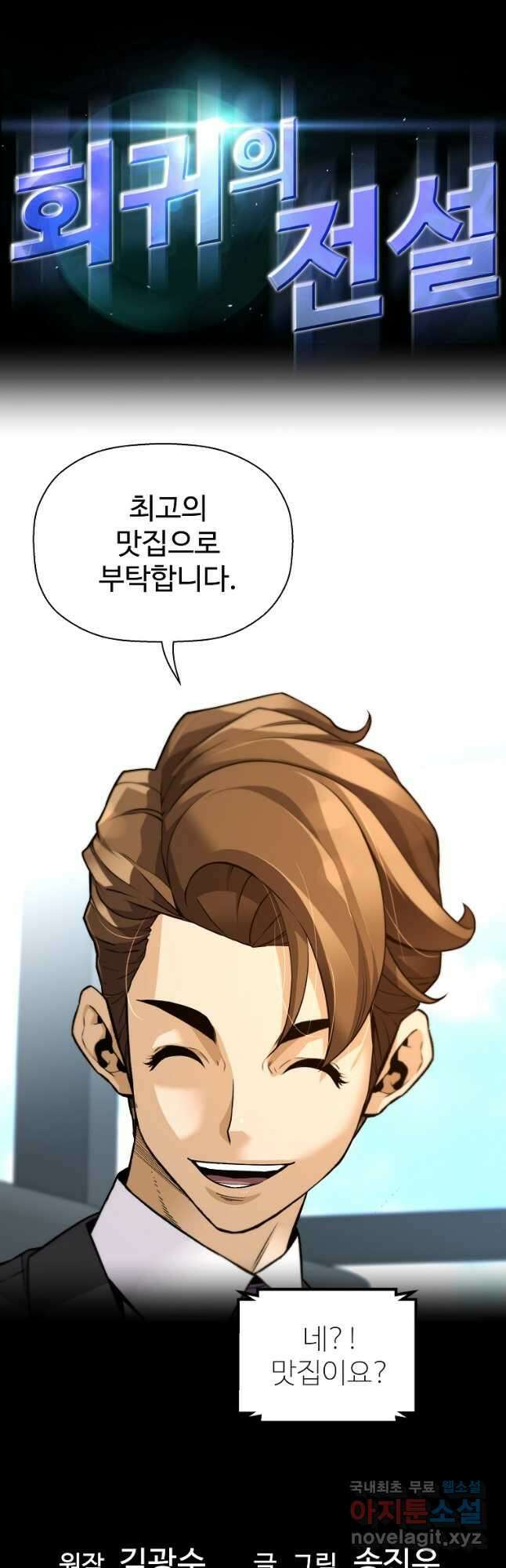 회귀의 전설 125화 2
