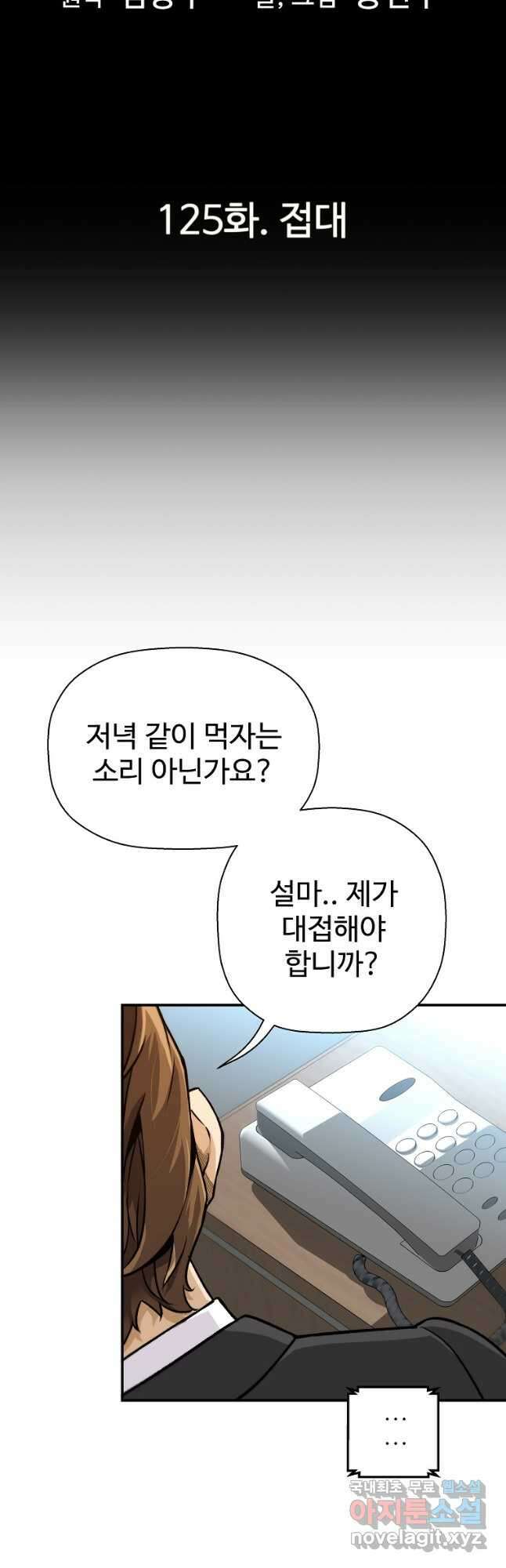 회귀의 전설 125화 3
