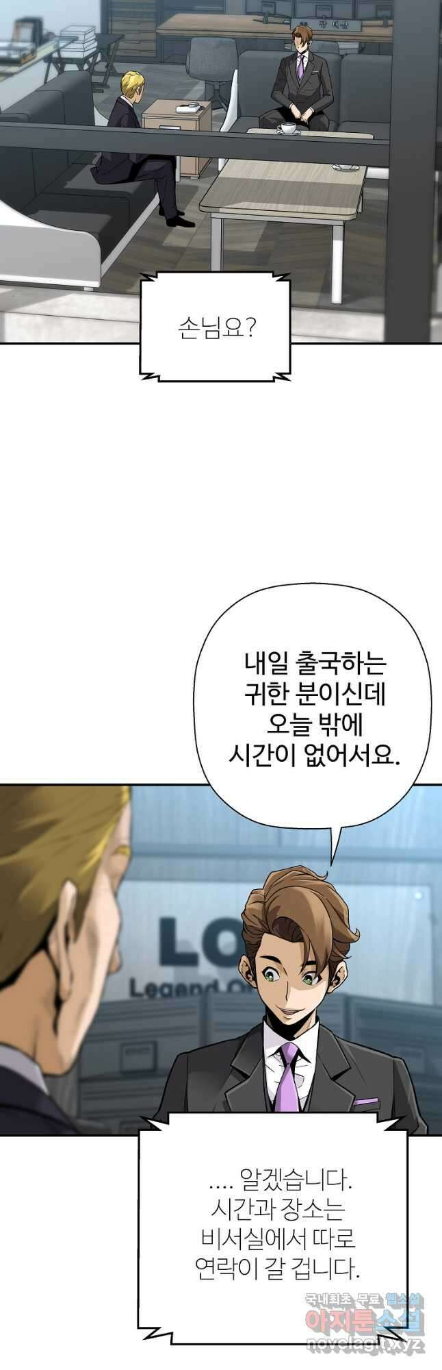 회귀의 전설 125화 5