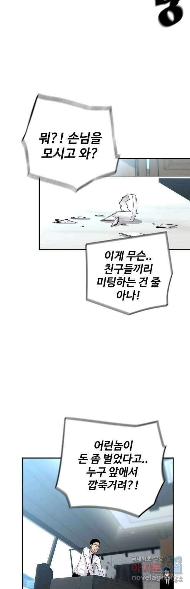 회귀의 전설 125화 8