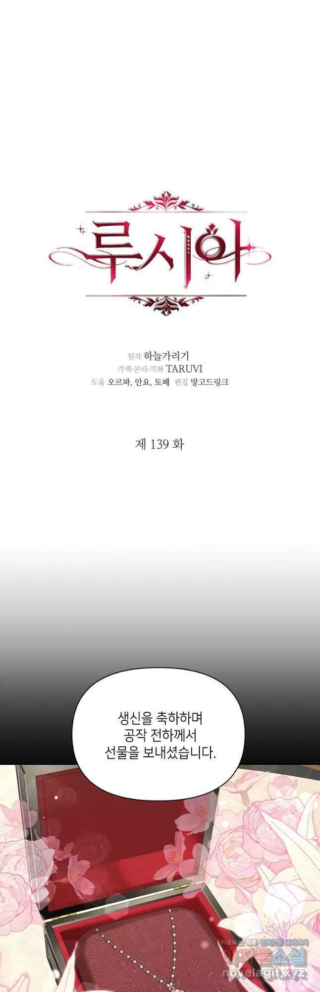 루시아 139화 6