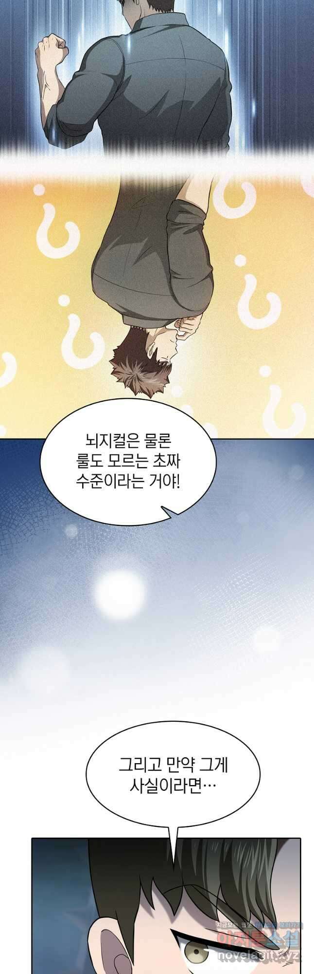 지옥에서 돌아온 성좌님 151화 9