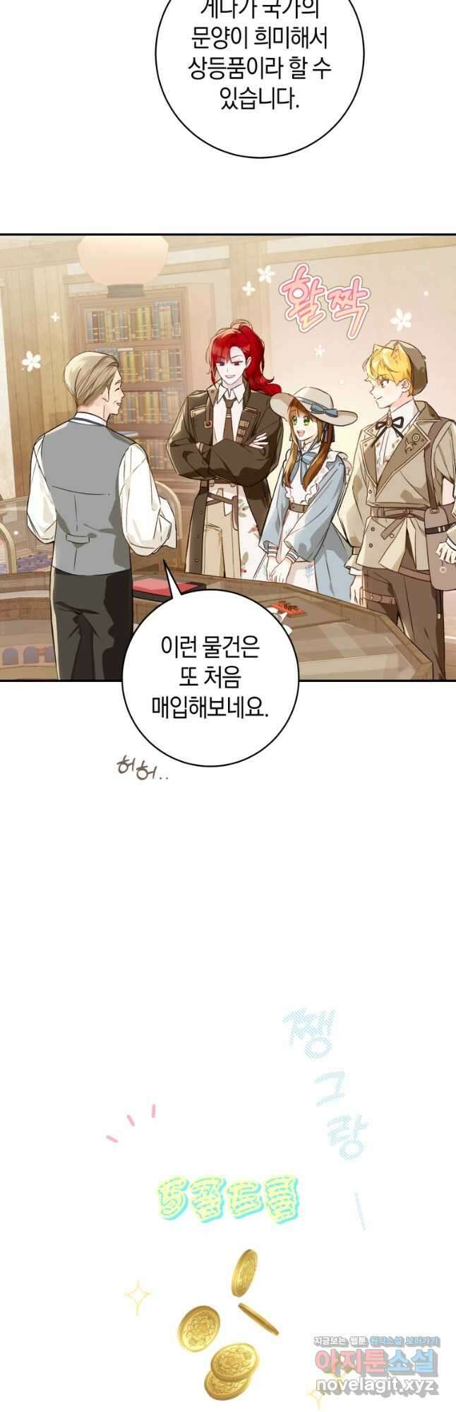 황제궁 옆 마로니에 농장 68화 5