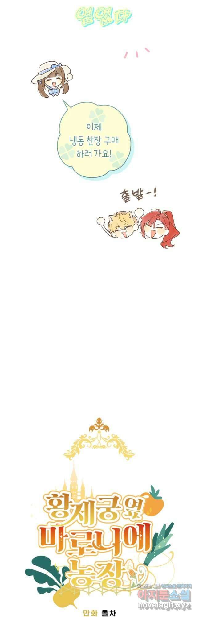 황제궁 옆 마로니에 농장 68화 6