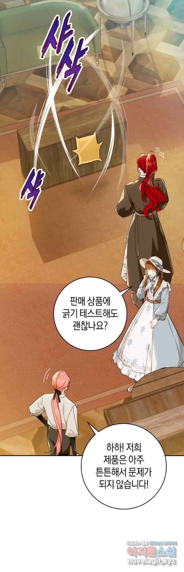 황제궁 옆 마로니에 농장 68화 9