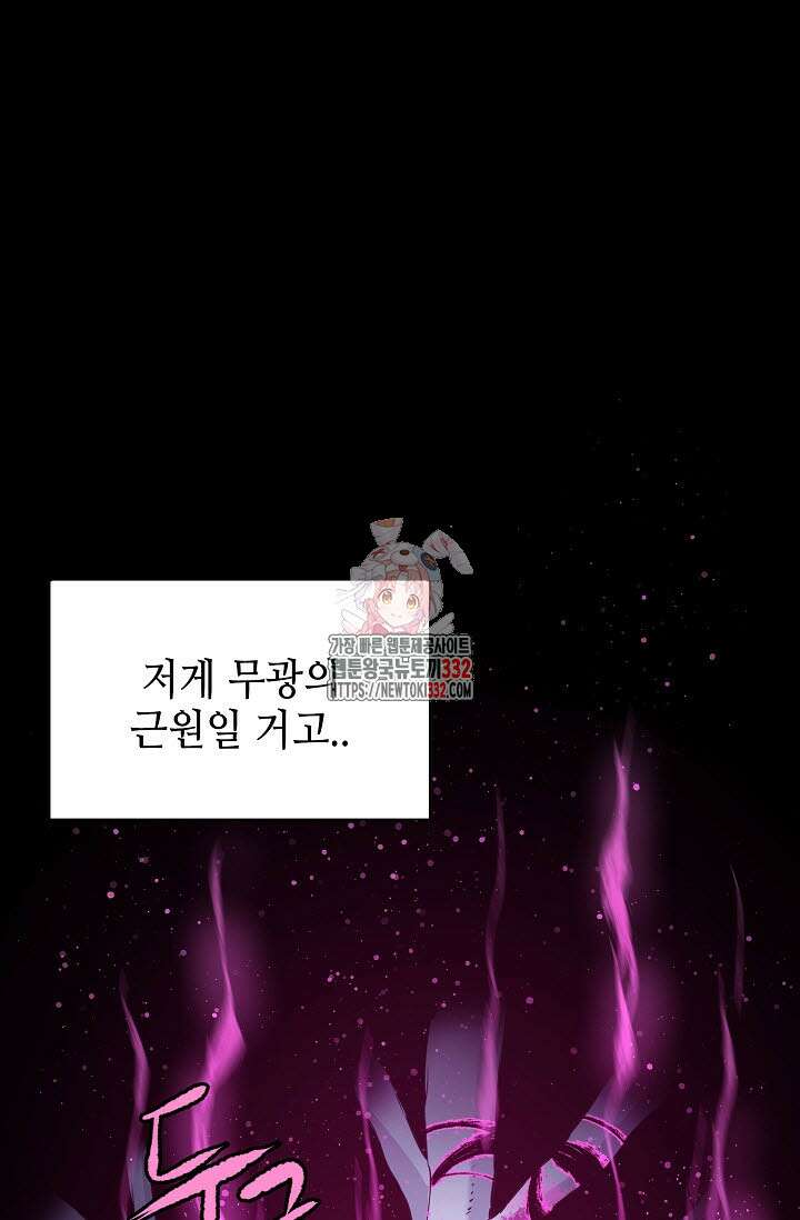 악역무쌍 79화 1