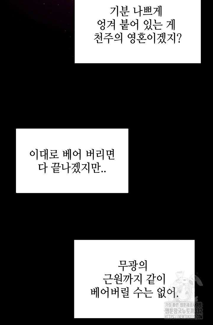 악역무쌍 79화 3