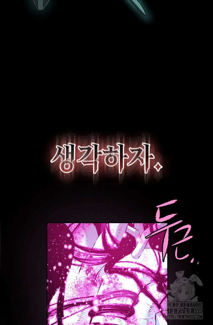 악역무쌍 79화 5