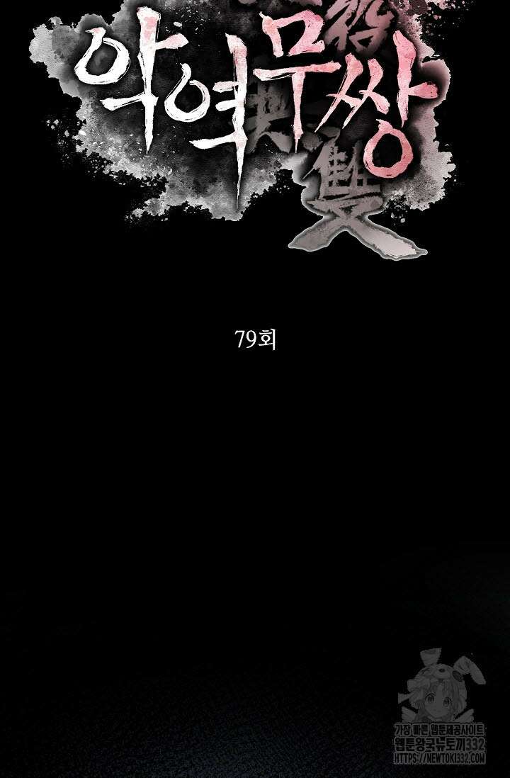악역무쌍 79화 9