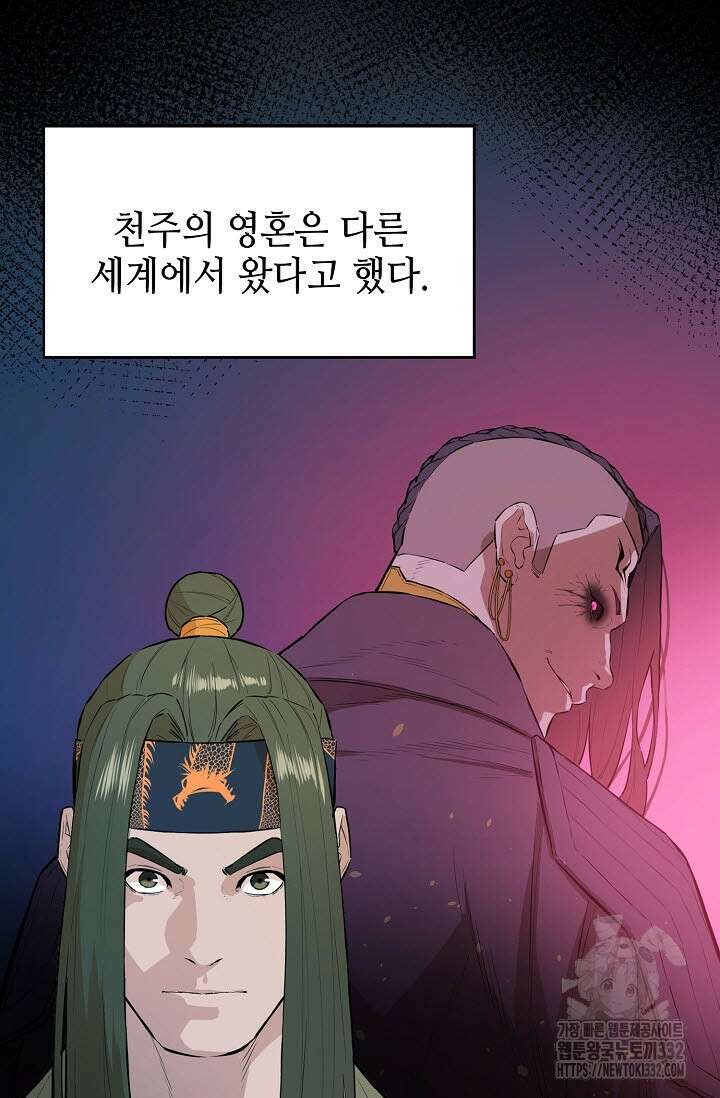 악역무쌍 79화 10