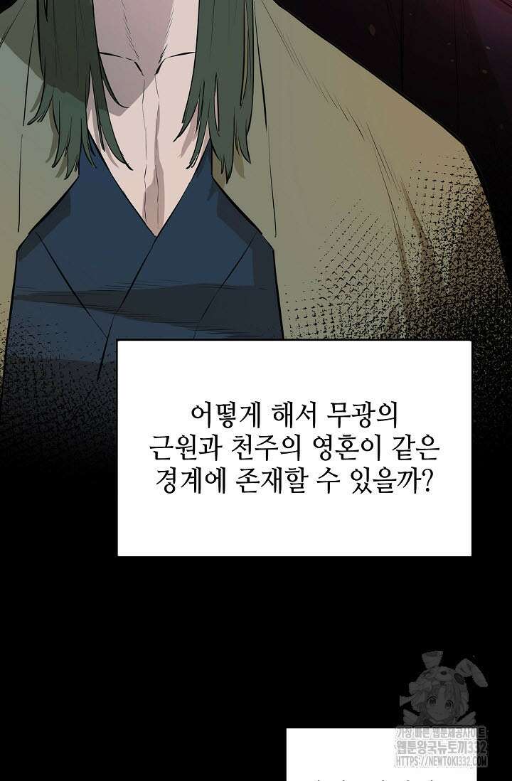 악역무쌍 79화 11