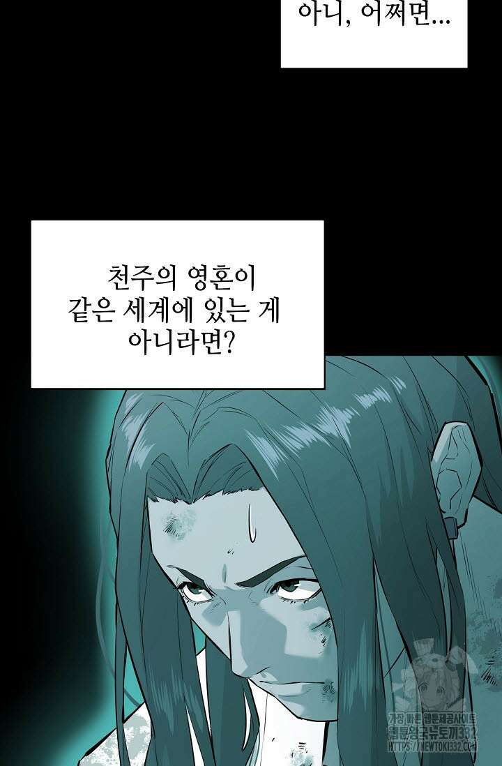 악역무쌍 79화 12