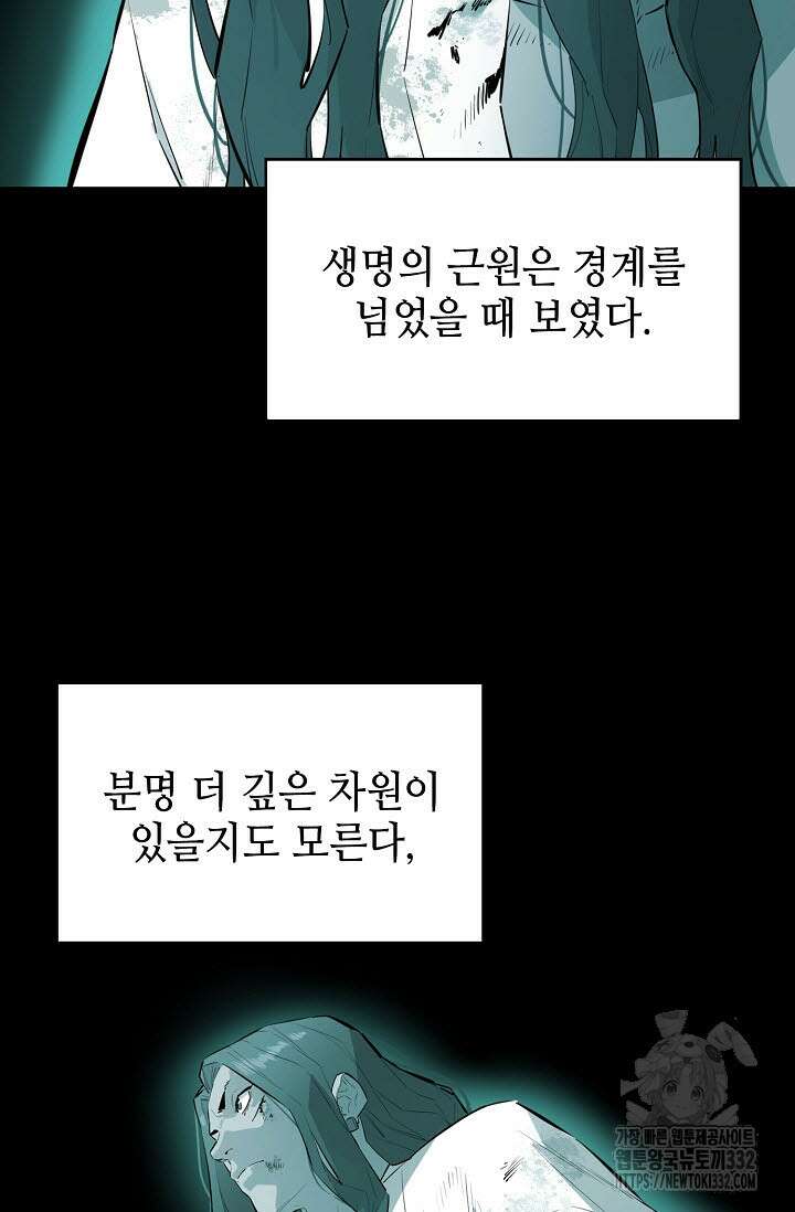 악역무쌍 79화 13
