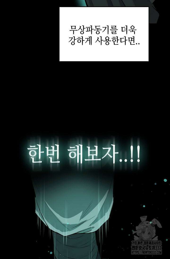악역무쌍 79화 15