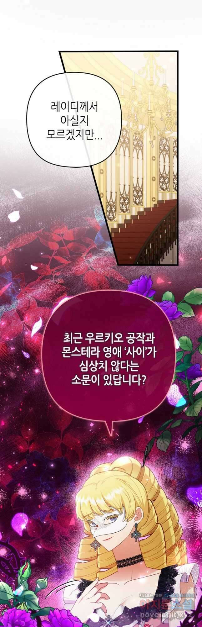 병약한 남주를 꼬셔버렸다 81화 2