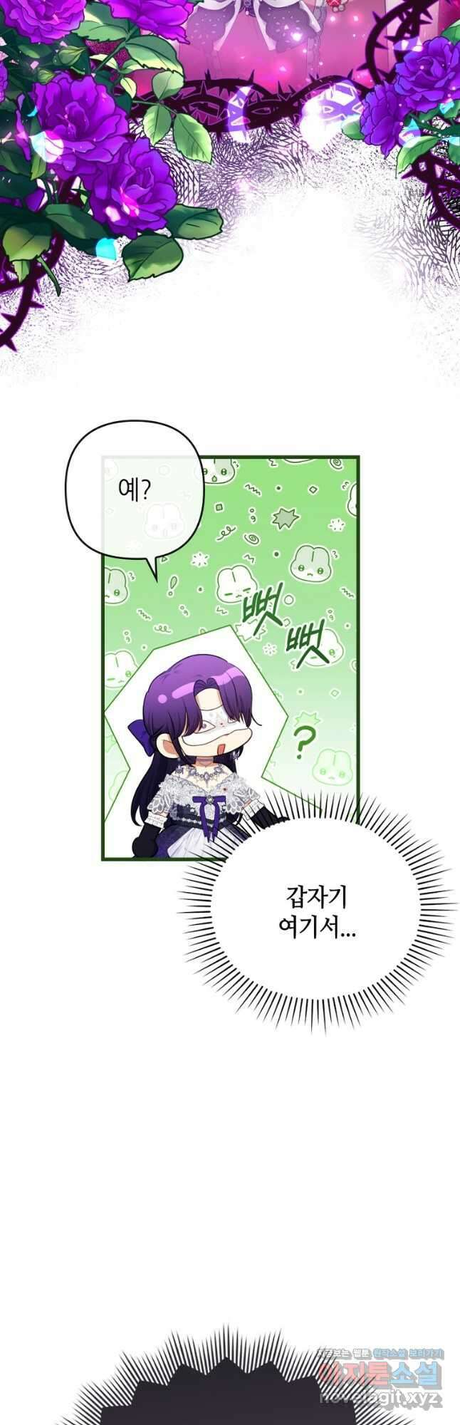 병약한 남주를 꼬셔버렸다 81화 3