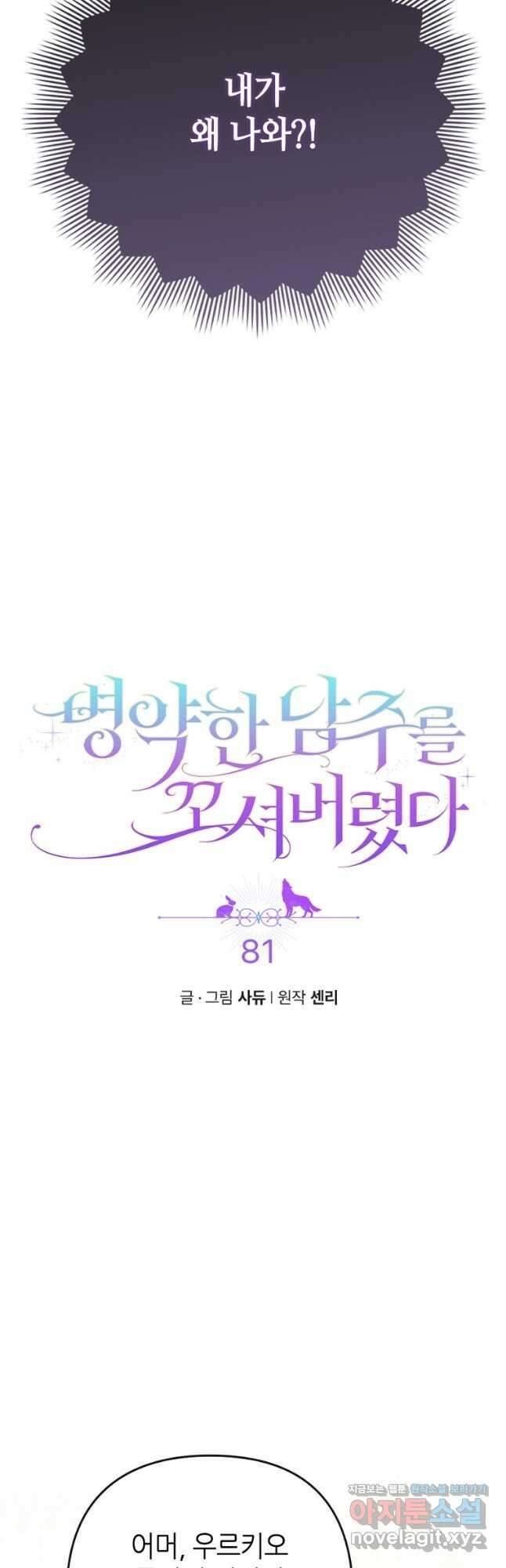 병약한 남주를 꼬셔버렸다 81화 4