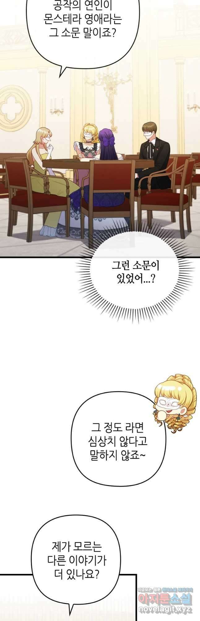 병약한 남주를 꼬셔버렸다 81화 5