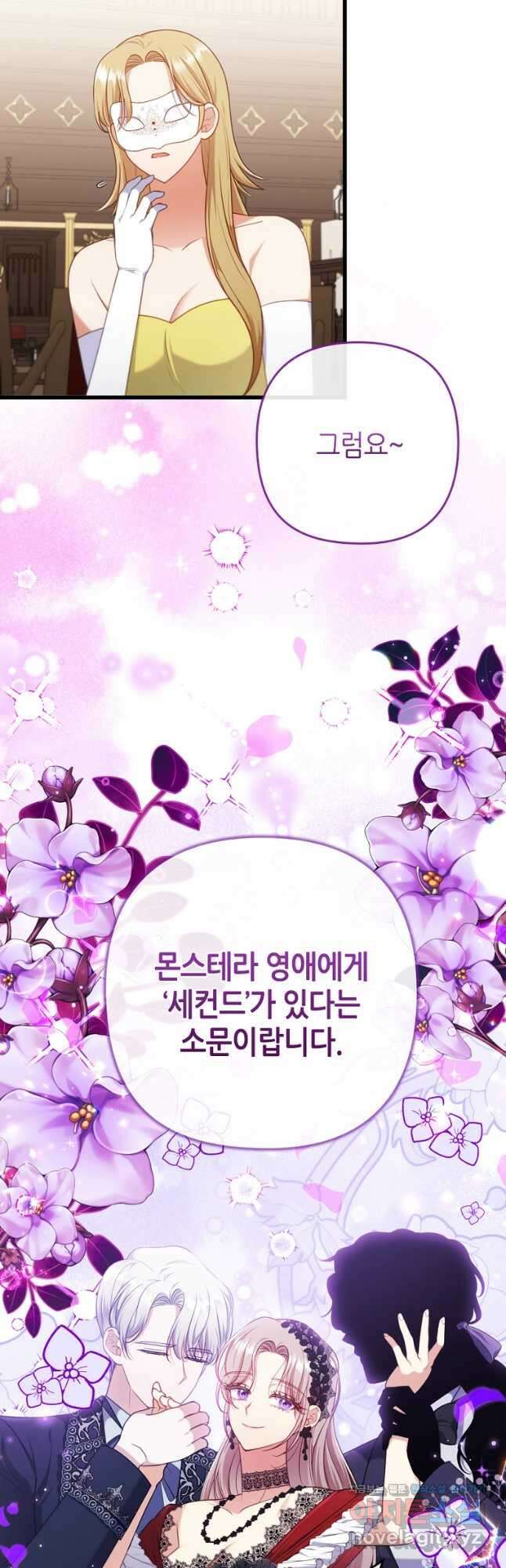 병약한 남주를 꼬셔버렸다 81화 6