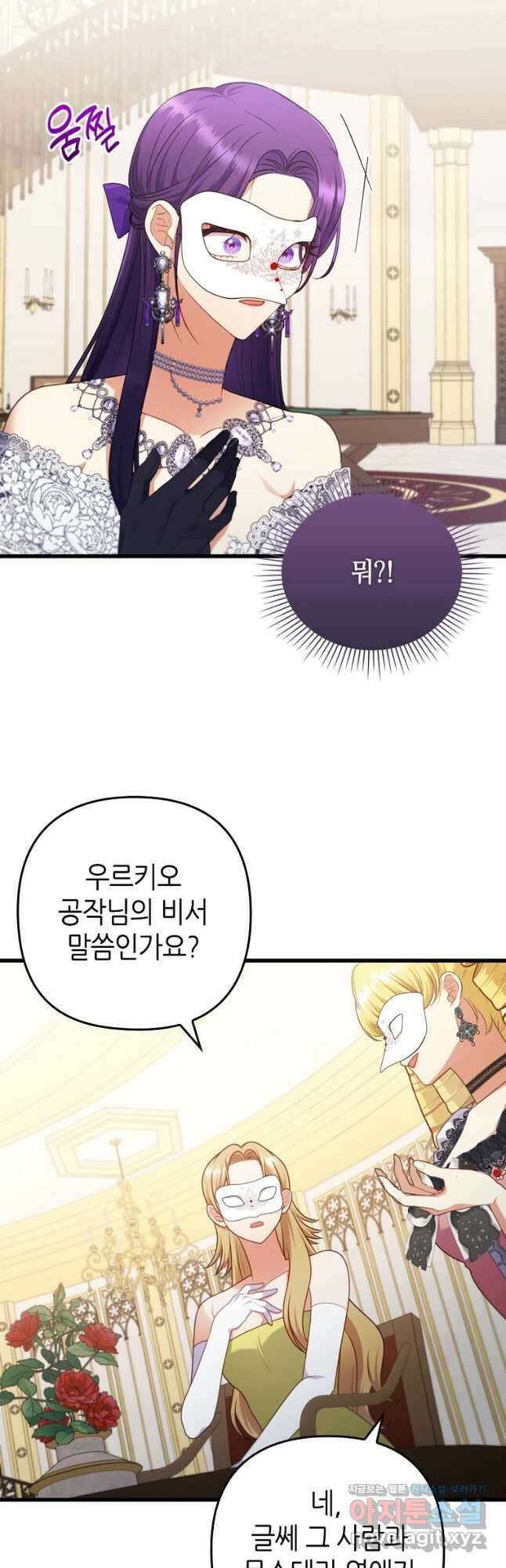 병약한 남주를 꼬셔버렸다 81화 9