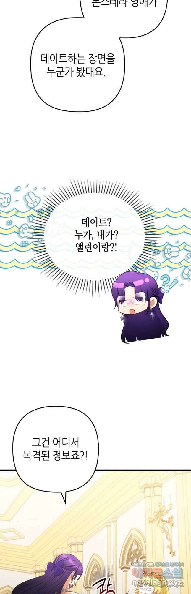 병약한 남주를 꼬셔버렸다 81화 10