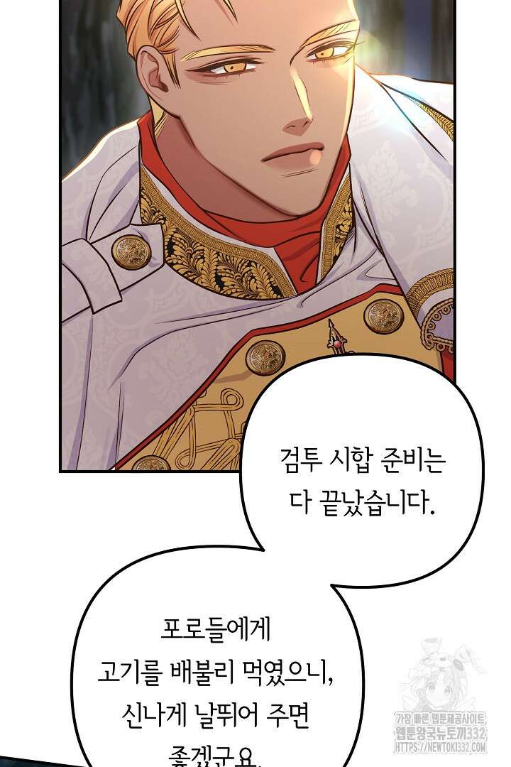 달아날 수 없게 만들어 39화 5