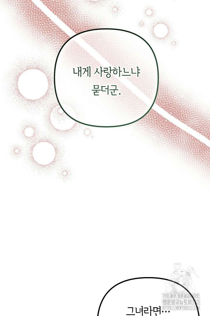 달아날 수 없게 만들어 39화 10