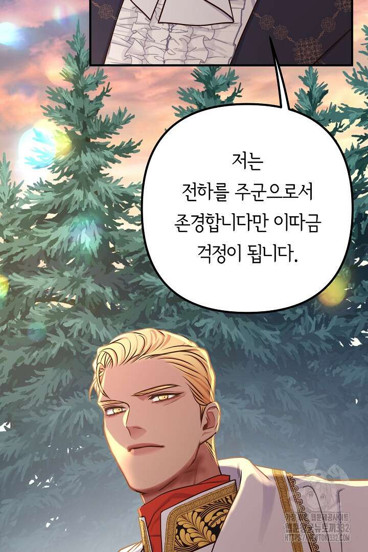 달아날 수 없게 만들어 39화 13