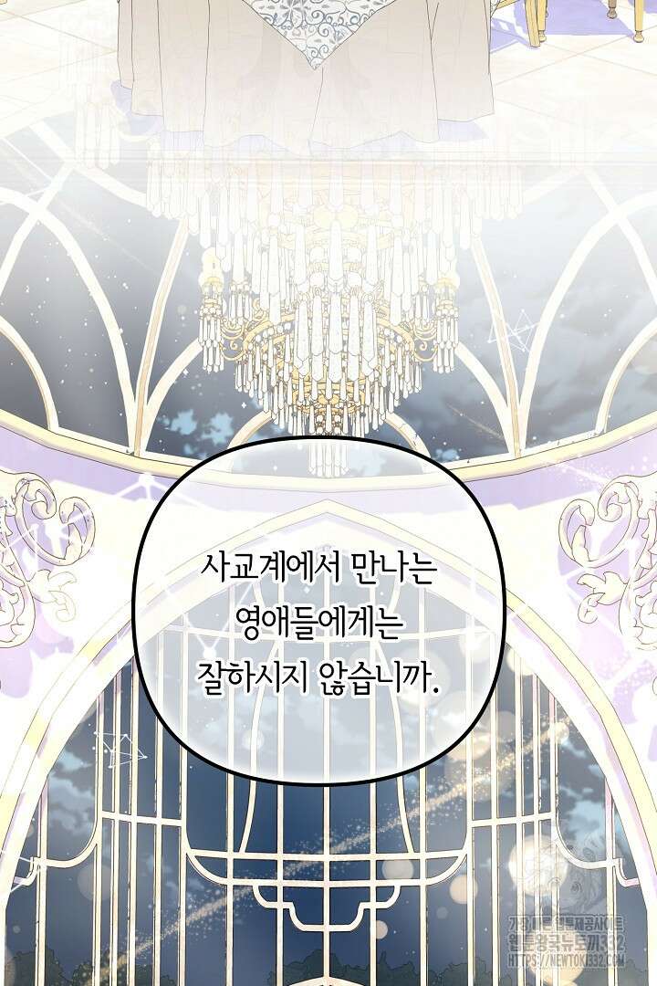 달아날 수 없게 만들어 39화 16