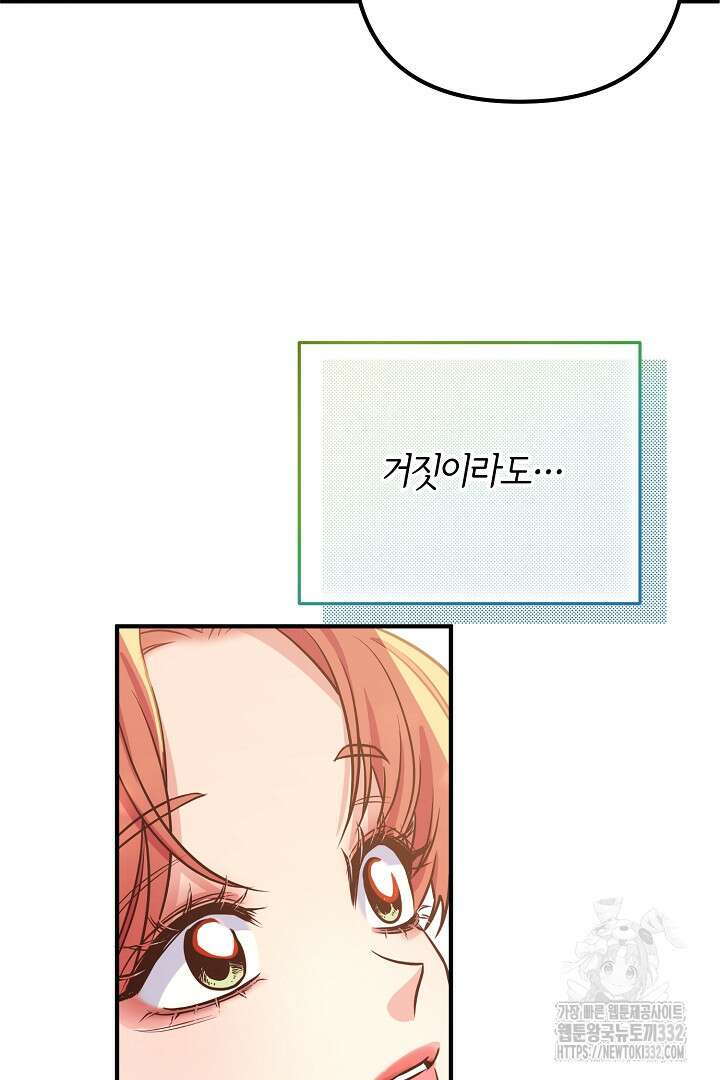 달아날 수 없게 만들어 39화 19