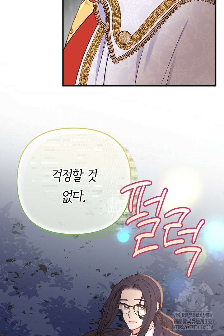 달아날 수 없게 만들어 39화 23