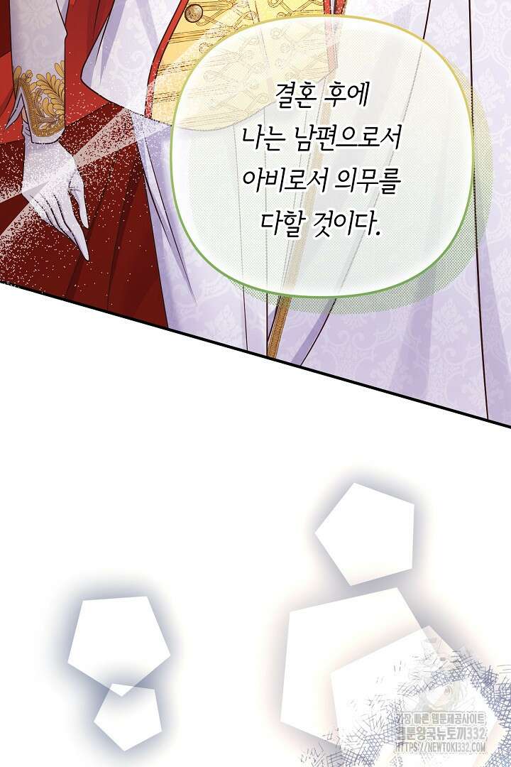 달아날 수 없게 만들어 39화 25
