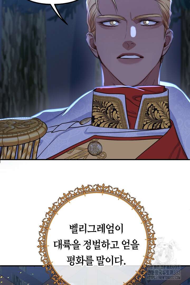 달아날 수 없게 만들어 39화 33