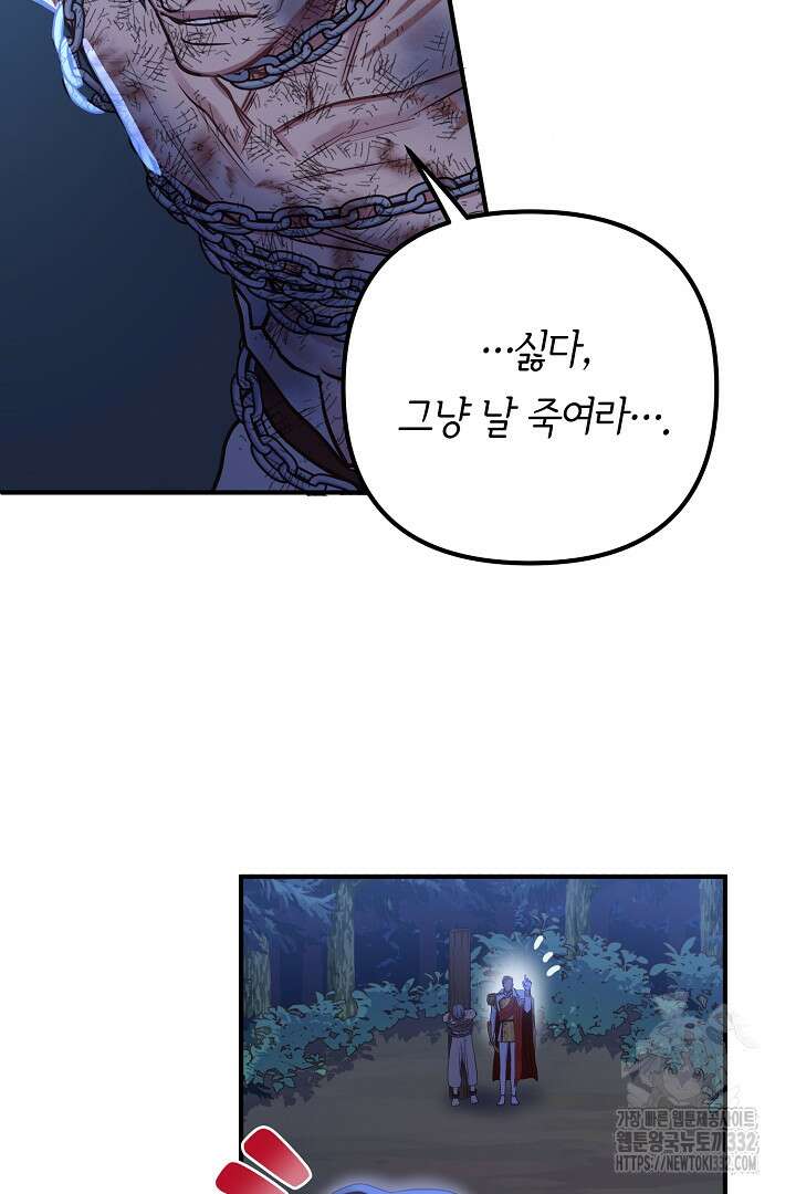달아날 수 없게 만들어 39화 36