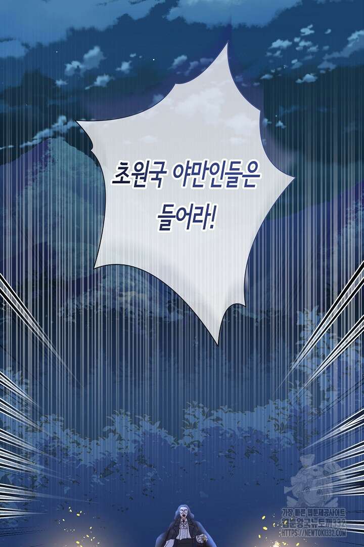 달아날 수 없게 만들어 39화 38