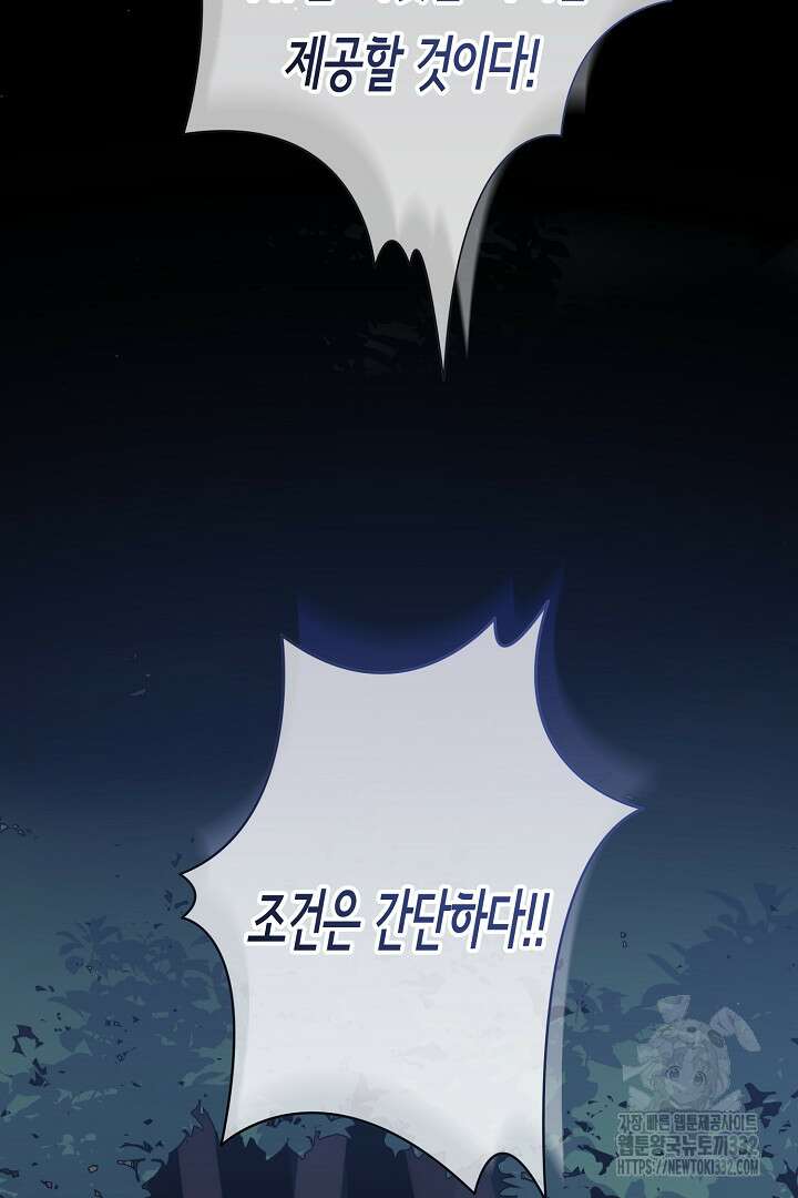 달아날 수 없게 만들어 39화 40