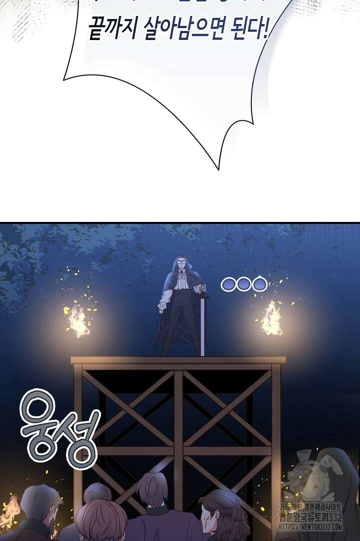 달아날 수 없게 만들어 39화 42