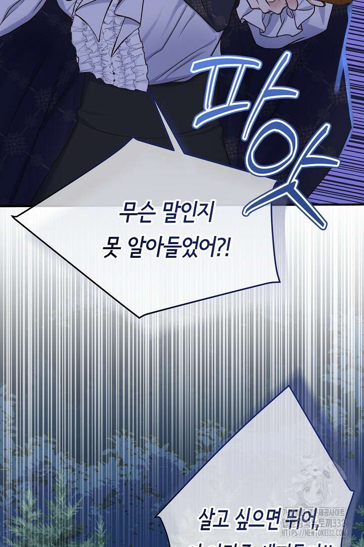달아날 수 없게 만들어 39화 44