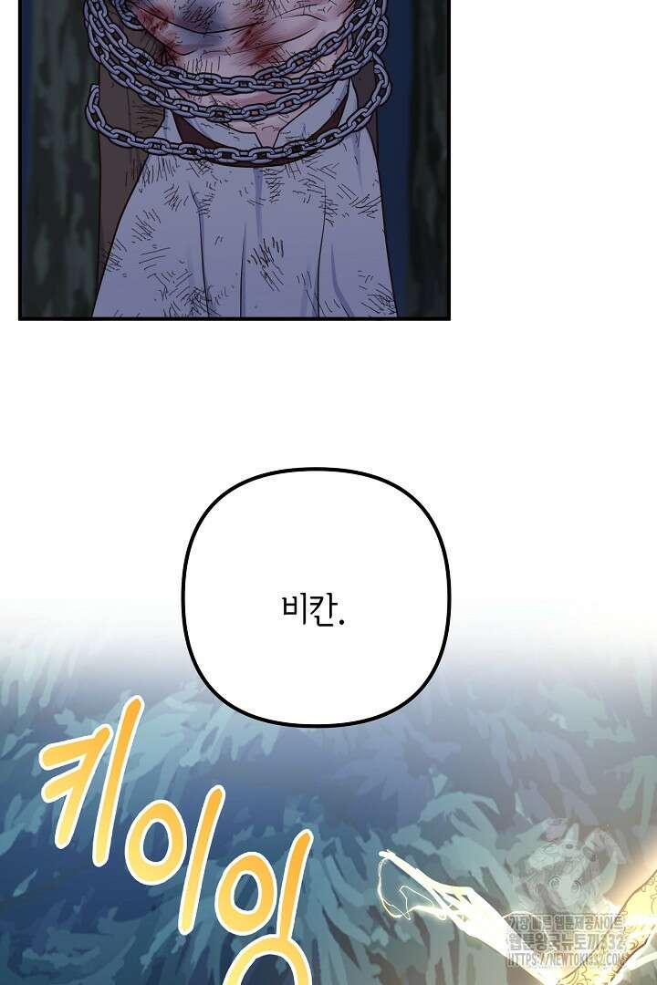 달아날 수 없게 만들어 39화 47