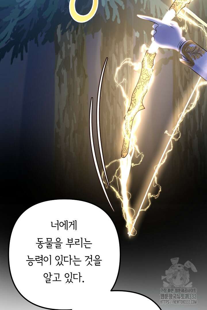 달아날 수 없게 만들어 39화 48