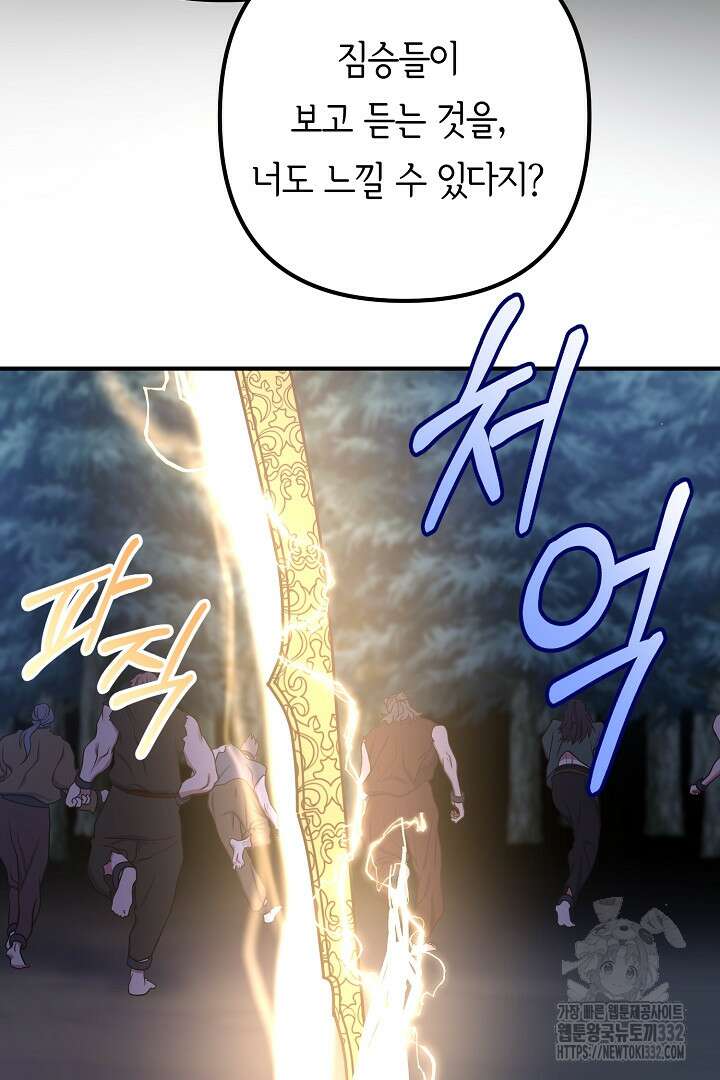 달아날 수 없게 만들어 39화 49