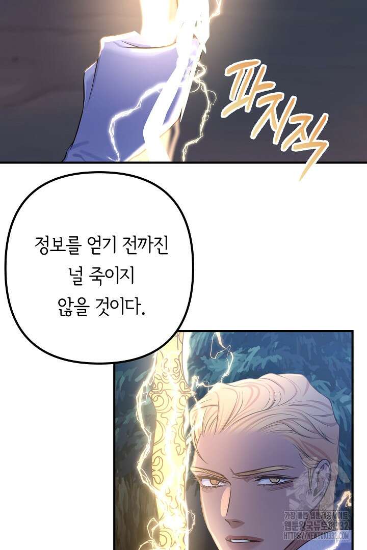 달아날 수 없게 만들어 39화 50