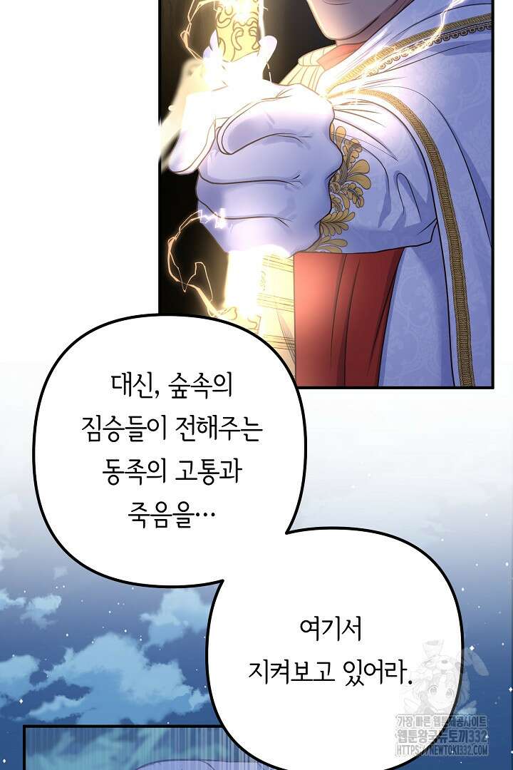달아날 수 없게 만들어 39화 51