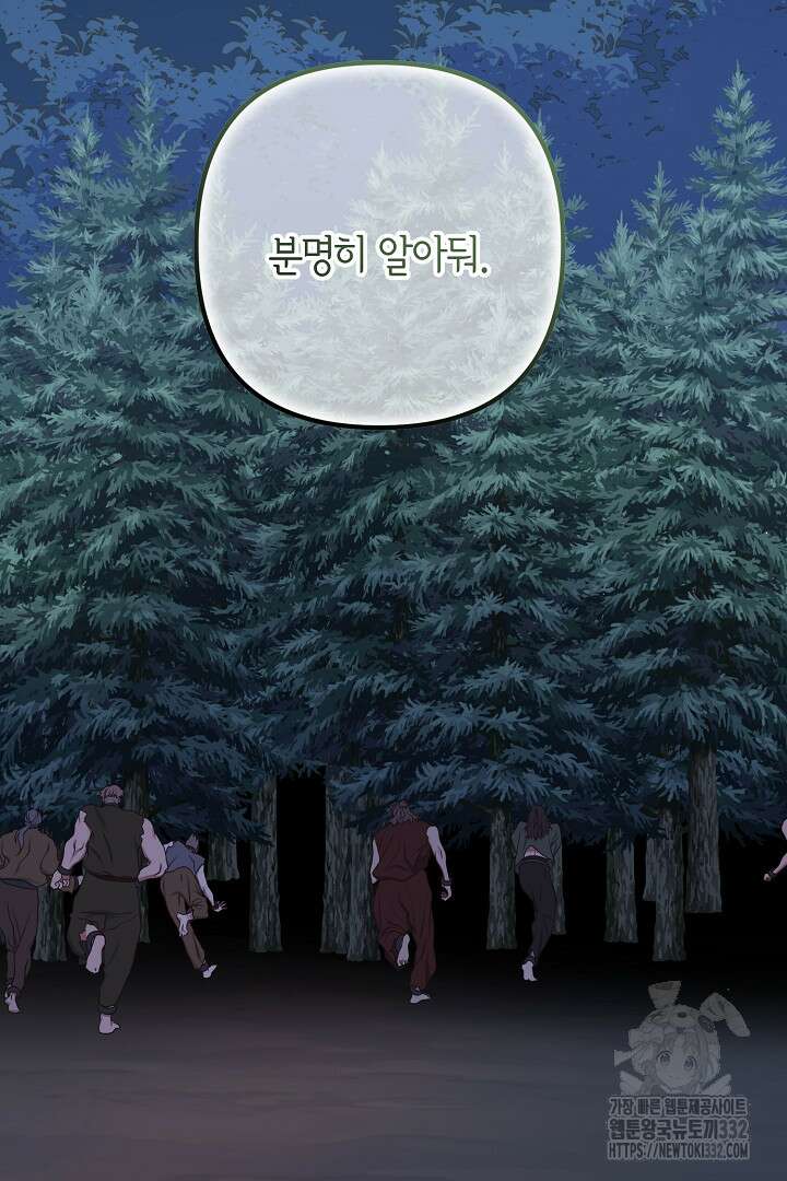 달아날 수 없게 만들어 39화 53