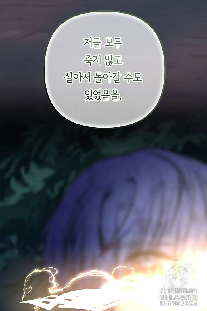 달아날 수 없게 만들어 39화 54